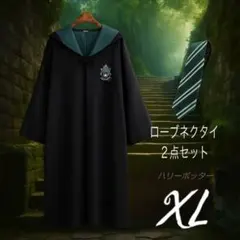 ハリーポッター風　スリザリン　ローブ　ネクタイ　コスプレ　衣装　なりきり