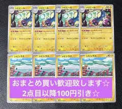 シビビール　エレキダイナモ　進化ライン　計8枚　ポケモンカードゲーム