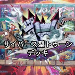 トゥーン デッキ 本格構築 完全なる世界トゥーンワールド ファニー