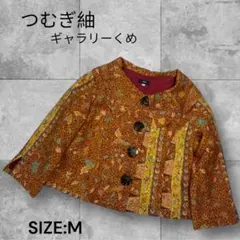 e1286☆つむぎ紬 ギャラリーくめ　絹100%和柄ジャケットMサイズ