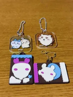 ちいかわキーホルダー　4点セット