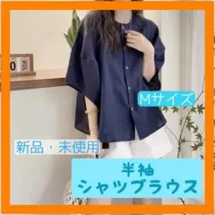 【新品・未使用 】Mサイズ 半袖シャツ ブラウス ネイビー 紺