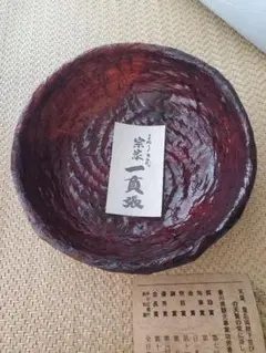 茶器　一閑　紙縒手　池正作　漆 茶器 一閑 紙縒手 池正作 漆