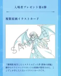 転スラ 入場者特典第4弾 リムルさま