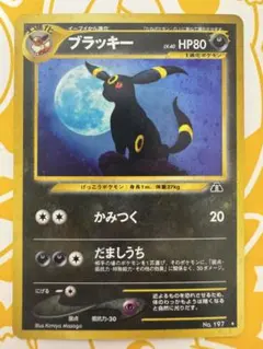 ポケモンカード　旧裏　ブラッキー ★ 拡張パック第2弾 遺跡をこえて… ポケモンカード ポケカ ブラッキー 旧裏 拡張パック第2弾 遺跡をこえて
