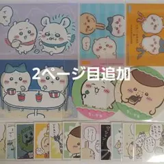 ちいかわ　ブロマイド　クリアカード　コースター　シール　ステッカー　まとめ売り