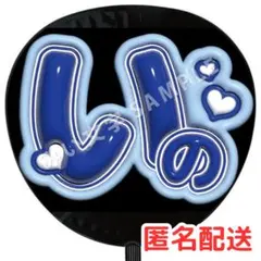 伊野尾慧 Hey!Say!JUMP ぷっくり立体風カンペファンサうちわ文字
