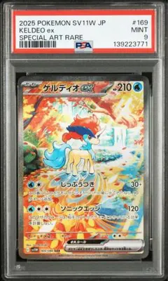2026年最新】ケルディオex SAR SV11W 169/086 PSA10の人気アイテム