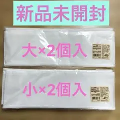 （新品未開封）無印 収納用仕切ケース 大•小　各2枚入　不織布