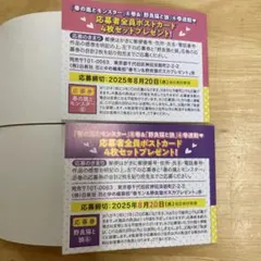 【春の嵐とモンスター 野良猫と狼 全プレ応募券】未使用 即日配送