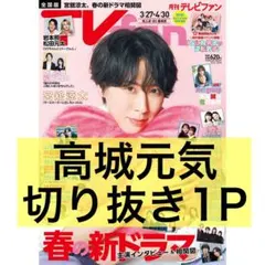 月刊テレビファン 2026年5月号