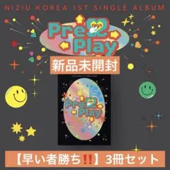 NiziU Press Play limited ver. 限定盤 新品未開封