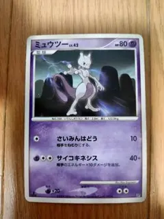 ポケモンカード ミュウツー Lv.42 DP5 さいみんはどう サイコキネシス