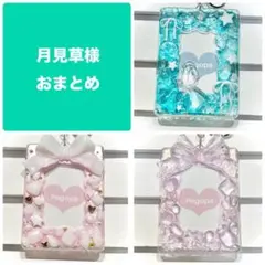 月見草様 リクエスト 3点 まとめ商品