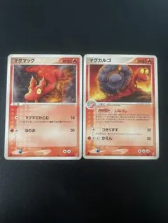 マグマッグ マグカルゴ ♡ ポケモンカードのサムネイル