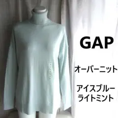 新品GAPタートルネック オーバーニット アイスブルー ライトミントSML