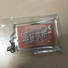 佐藤大樹 ホワイトデー ネーム