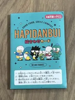 新品 サンリオはぴだんぶい絵合わせカード