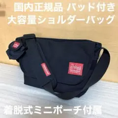 マンハッタンパッセージ ショルダーバッグ ブラック 大容量 ミニポーチ付 正規品
