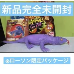 新品完全未開封　コモドオオトカゲ　スーパーアニマルアンドコ　ローソン限定