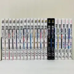 全巻セット　蜘蛛ですが、なにか? 全巻 + EX 蜘蛛ですが、なにか? コミック 1-12巻セット |本 | 通販 | Amazon