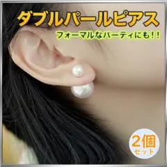 ◇ダブル パール ピアス フォーマル 白 パールピアス 結婚式 パーティ