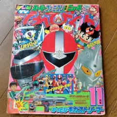 てれびくん 1990年7月号 - メルカリ