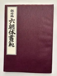 2026年最新】拓本の人気アイテム - メルカリ