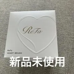ReFaハートブラシ