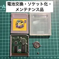 GB ポケットモンスター　ピカチュウ　ソケット化・電池交換・メンテナンス品