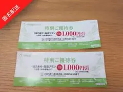 伊東園ホテルズ　宿泊券 1,000円引きが2枚