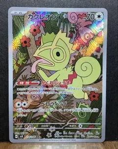 ポケモンカード カクレオン AR 超電ブレイカー 3枚セット