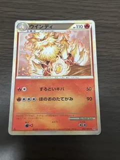 ウインディ ☆ LEGEND 拡張パック「ハートゴールドコレクション」 キラ