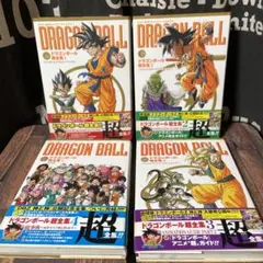 帯付き　ドラゴンボール超全集 全巻　初版