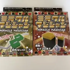 マジックのおもちゃ