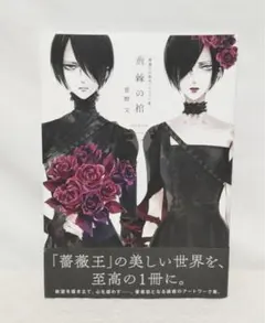 2026年最新】薔薇王の葬列の人気アイテム - メルカリ