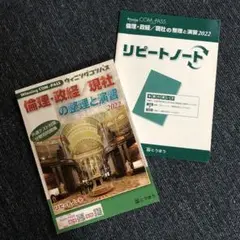 Winning COM-PASS 偏差・政治・現社 2022