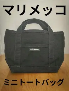 marimekko RAIDE MINI PERUSKASSI BLACKのサムネイル