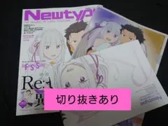 Newtype（ニュータイプ）2026年5月号　切り抜きあり