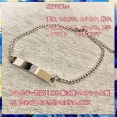 アレルギー対応！刻印無料　ステンレス製世界にひとつのオリジナルアンクレット