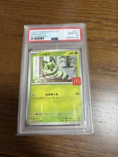 ポケモンカード マックコラボ ニャオハ PSA10 - メルカリ