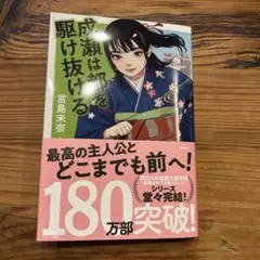 成瀬は都を駆け抜ける