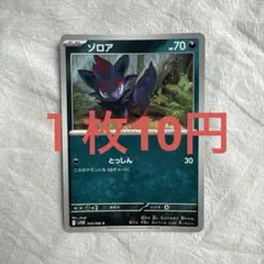 ユ*ト様 ゾロア みんなのWAKUWAKUバトル WAK 034/047 - メルカリ