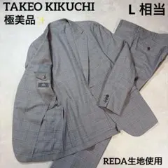 未使用級✨ タケオキクチ REDA グレンチェック グレー スーツ セットアップのサムネイル