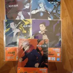 一番くじ　呪術廻戦　クリアファイル・ステッカーセット５種