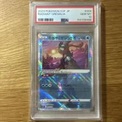 PSA10 かがやくゲッコウガ SVF 004/038 - メルカリ