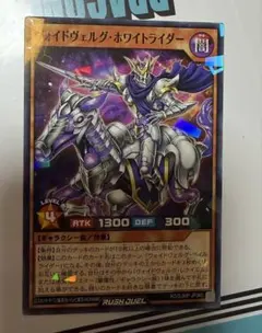 遊戯王ラッシュデュエル　ヴォイドヴェルグ・ホワイトライダー　最強ジャンプ　付録