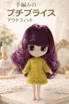 ブライス リカちゃん プーリップ 1/6 アウトフィット 制服 3点セット