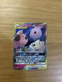 トゲピー&ピィ&ププリンGX RR SM12a TAG TEAM GXタッグオ…