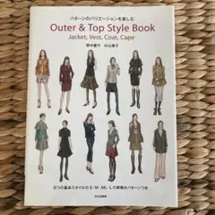 パターンのバリエーションを楽しむ　Outer & Top Style Book